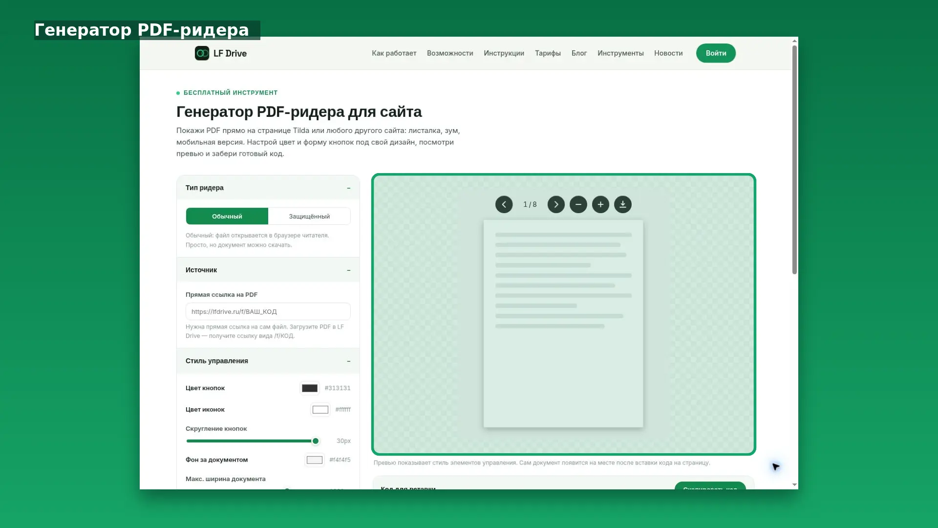 Интерфейс LF Drive: PDF-ридер