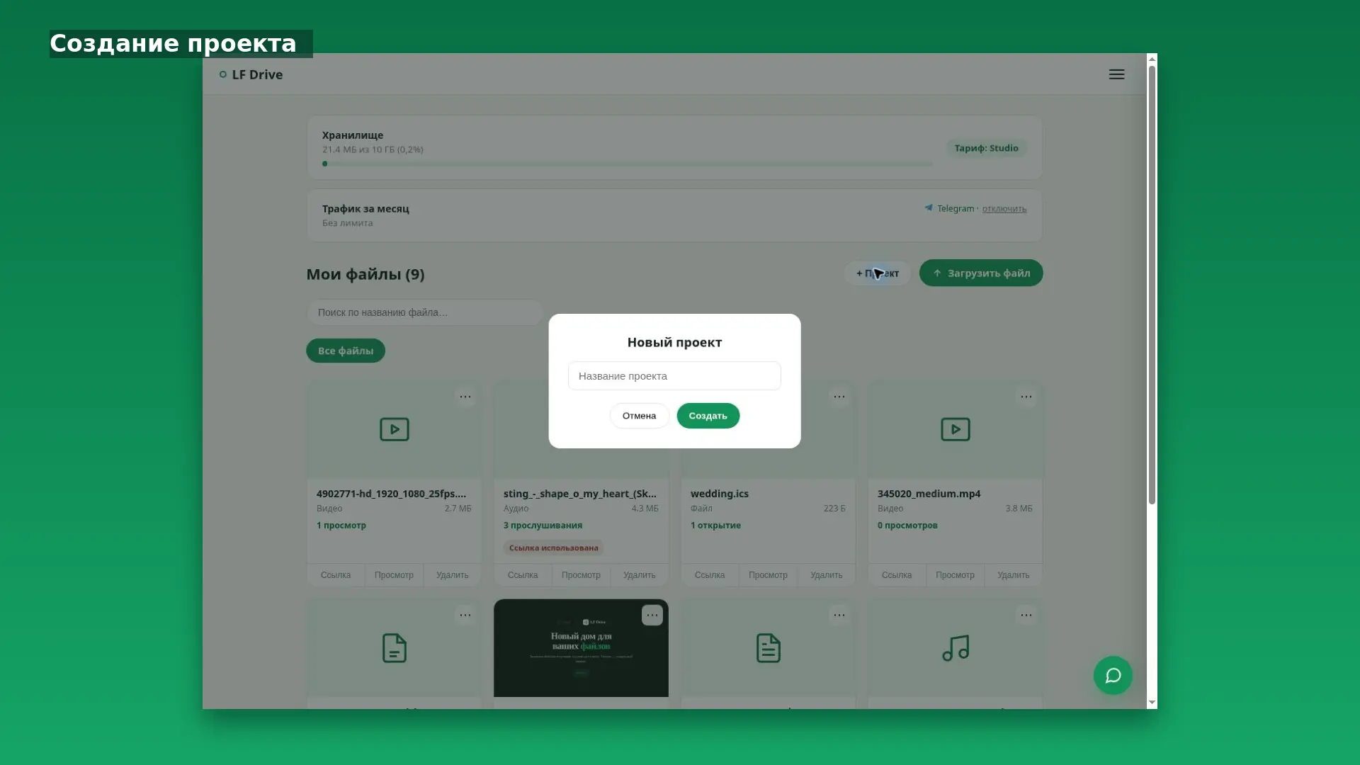 Интерфейс LF Drive: Проекты и поиск