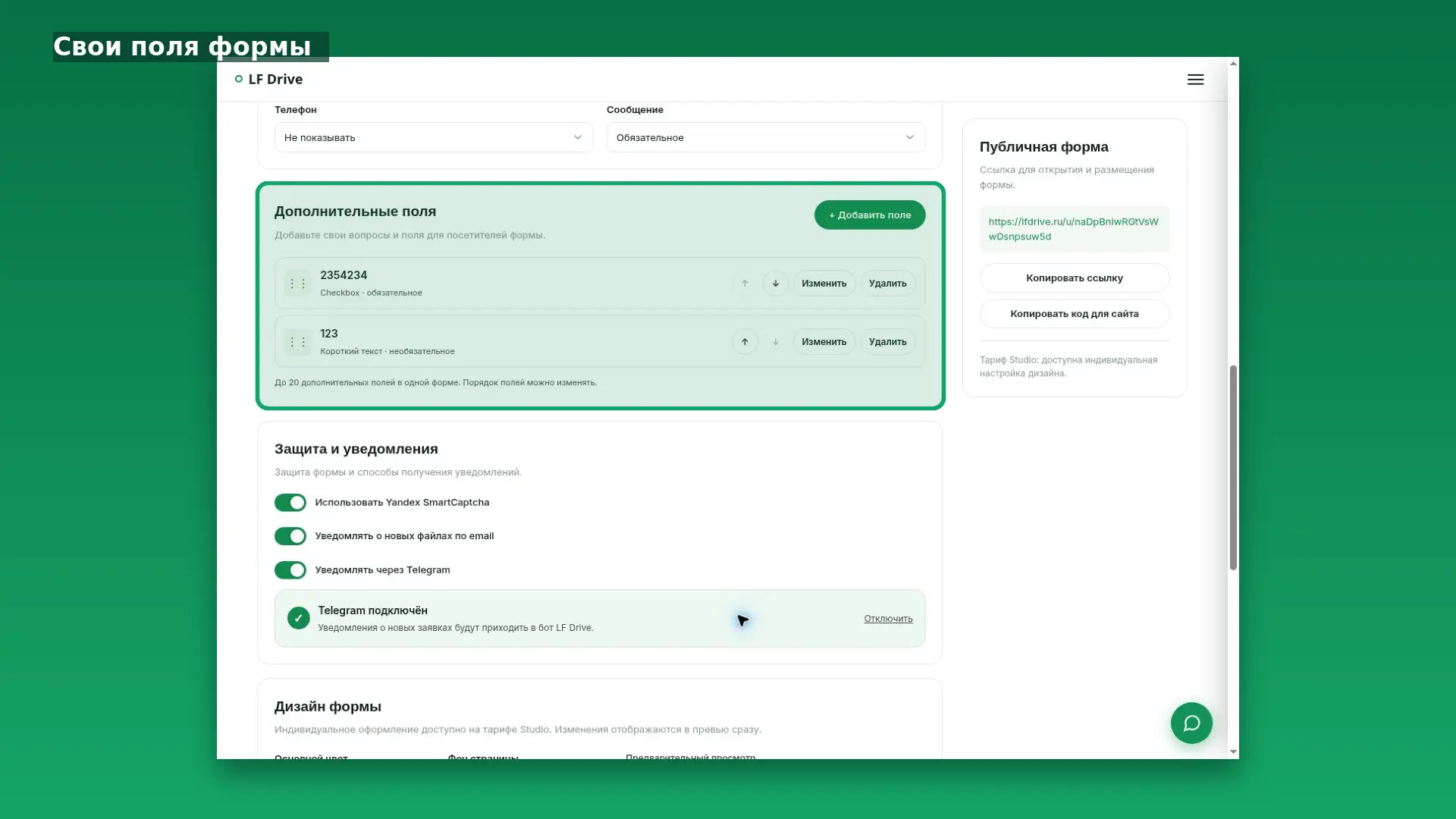 Интерфейс LF Drive: Свои поля и дизайн
