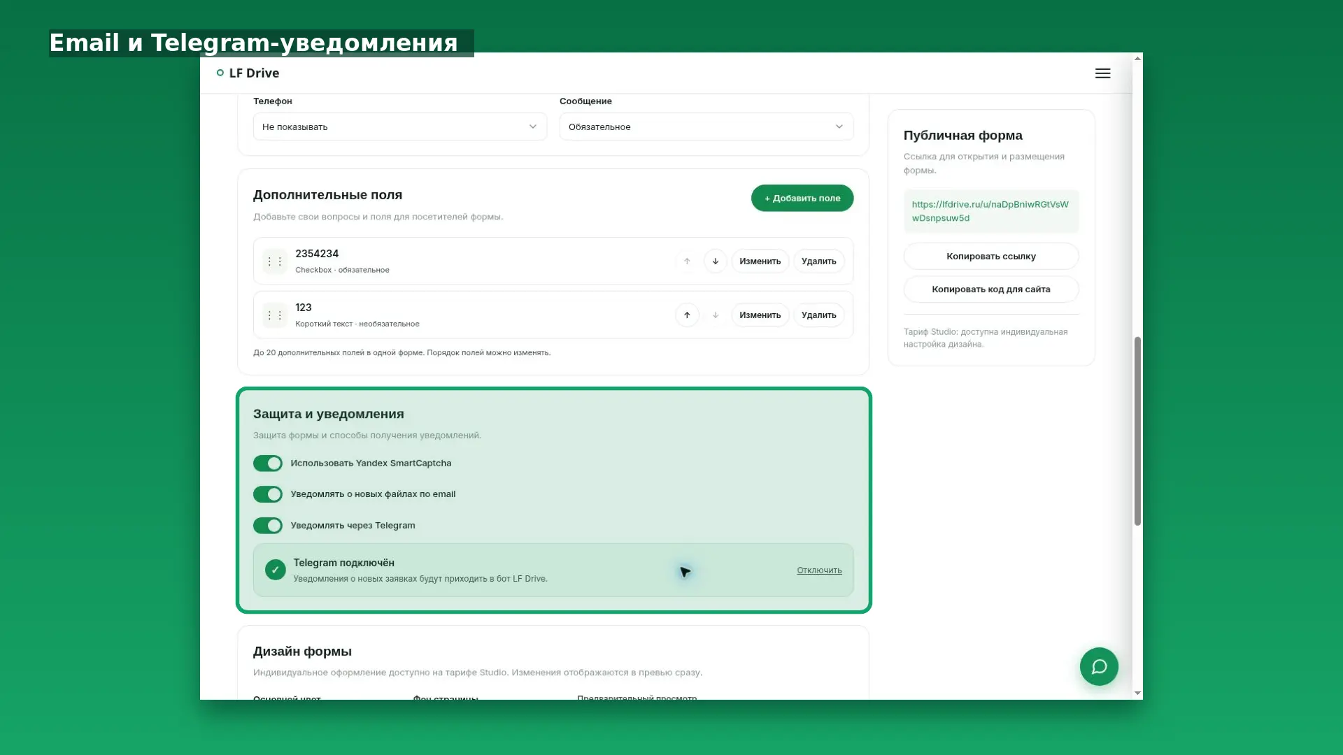 Интерфейс LF Drive: Уведомления