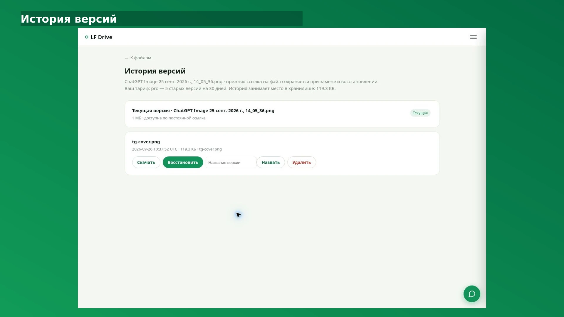 Интерфейс LF Drive: История версий