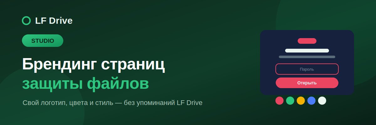Брендинг страниц защиты — на тарифе Studio